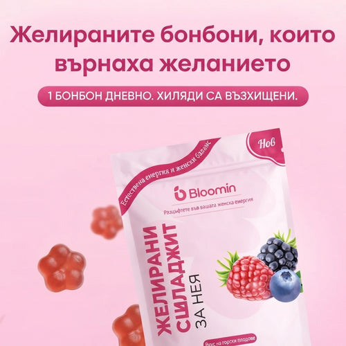 Bloomin желирани таблетки с шиладжит