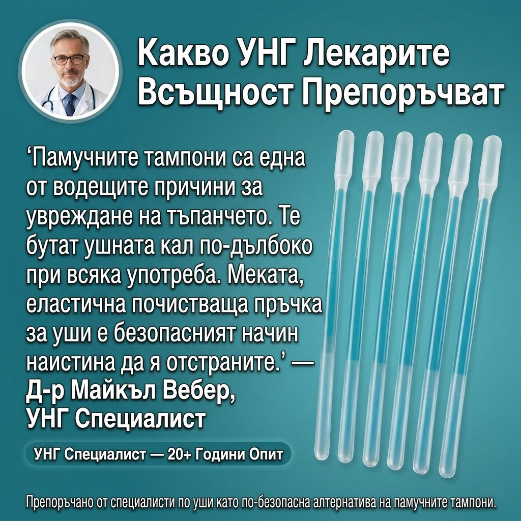 Лепкав уред за почистване на уши
