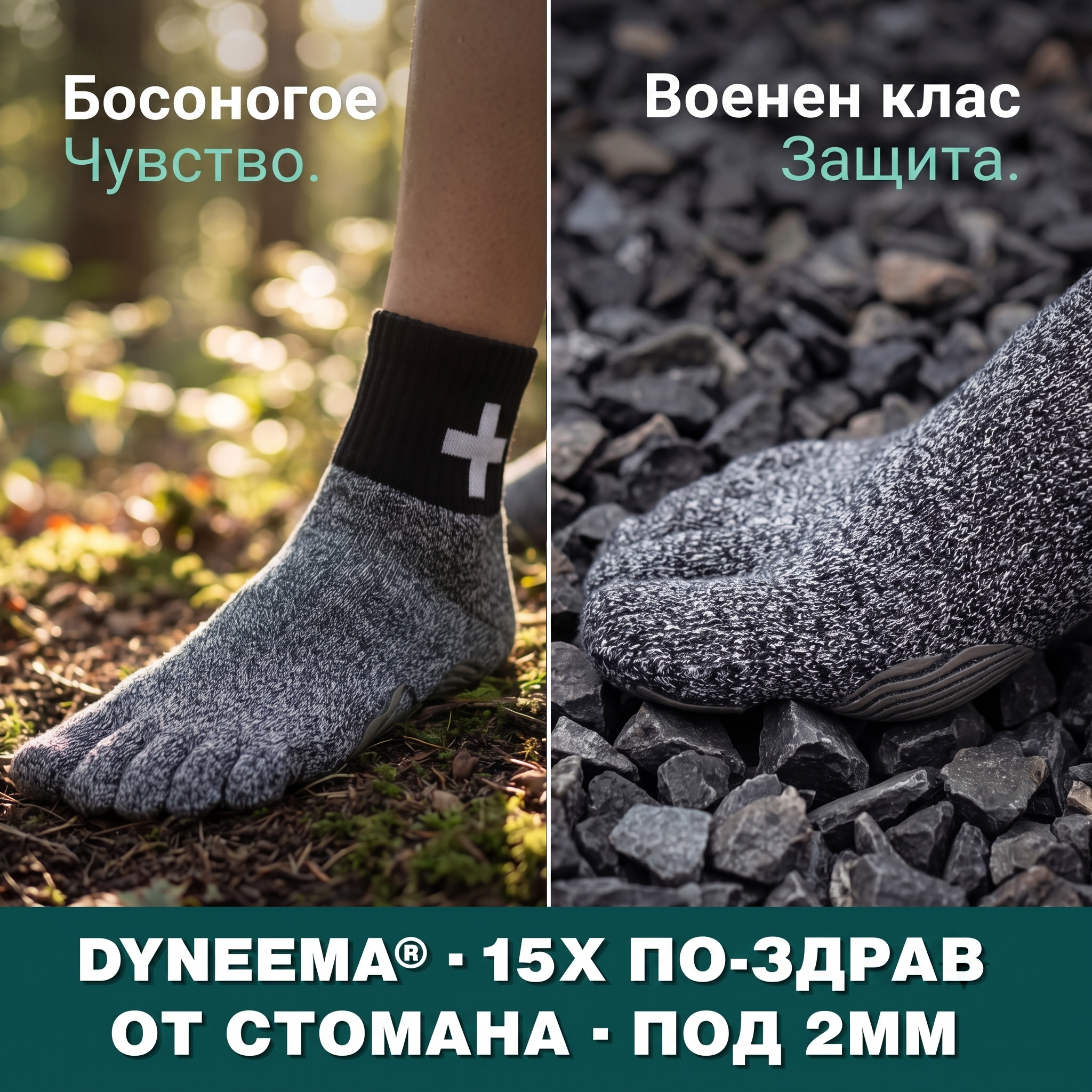 Barefoot чорапи с издълбана 3-зонова подметка