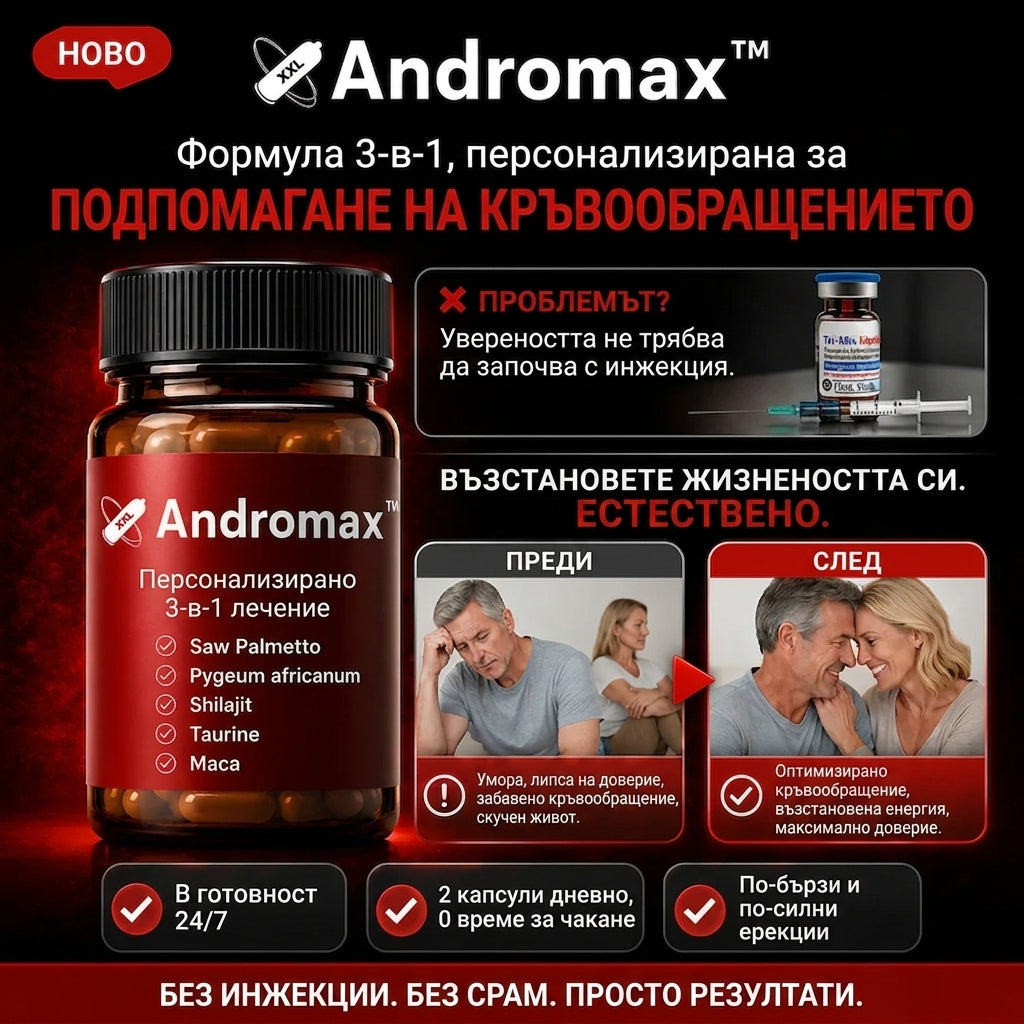 Andromax™ Капсула за моментална мъжественост | Върнете си твърдата ерекция за 5 минути, без рецепта!