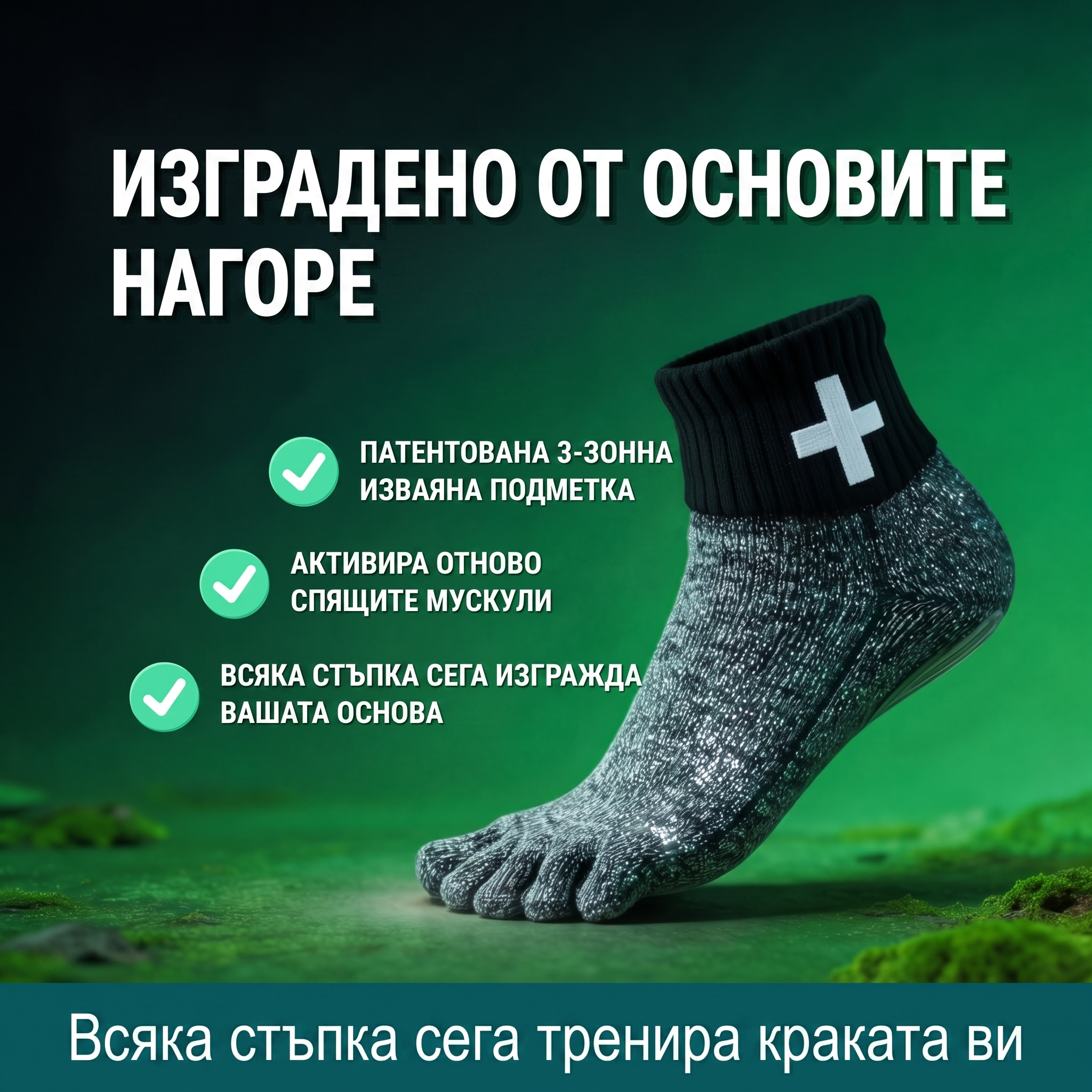 Barefoot чорапи с издълбана 3-зонова подметка