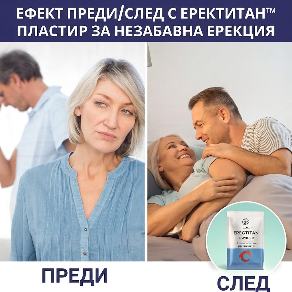 ErecTitan™ Пластир за моментална ерекция | Твърда като стомана за 5 минути, без хапчета и инжекции!**